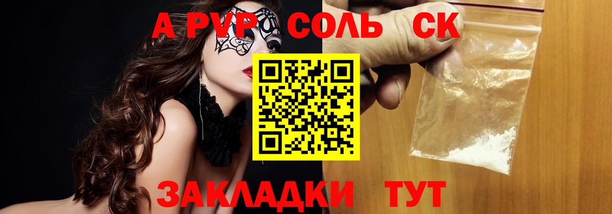Иваново  A PVP кристаллы  Вход с VPN  Альфа ПВП кристаллы  A-PVP СК КРИС 