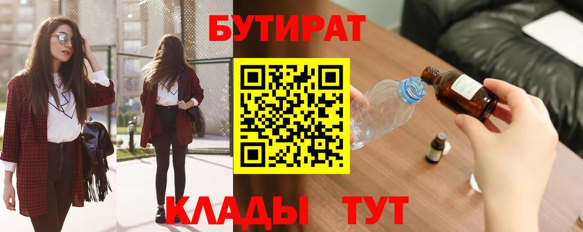 БУТИРАТ жидкий экстази  Вход с VPN  Бутират  Иваново 