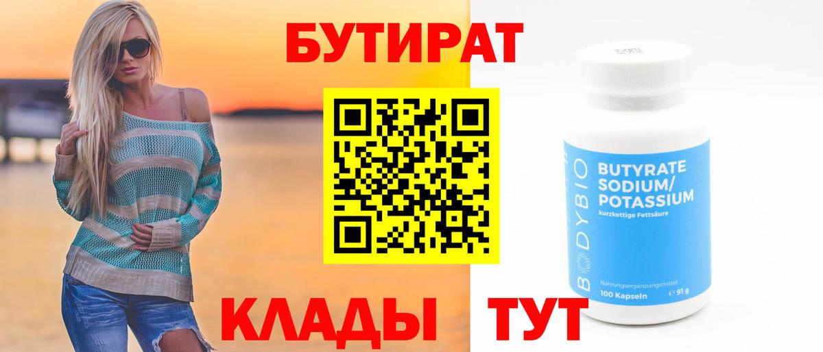 БУТИРАТ GHB Иваново