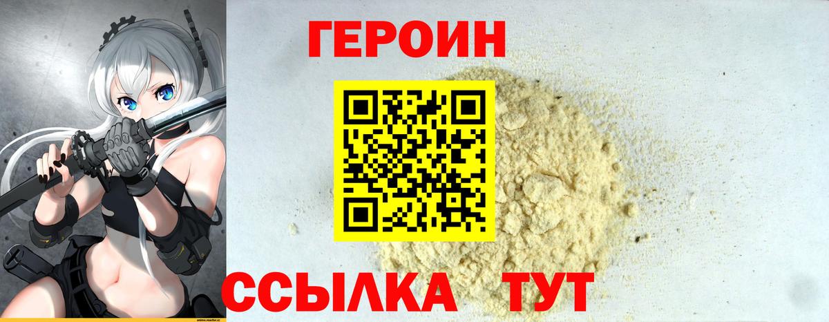 ГЕРОИН VHQ  Вход с VPN  Героин  Иваново 