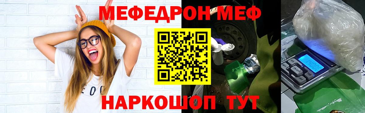 МЯУ-МЯУ  Меф кристаллы  Вход с VPN  Мефедрон мука  Иваново 