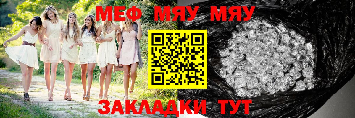 Мефедрон Иваново