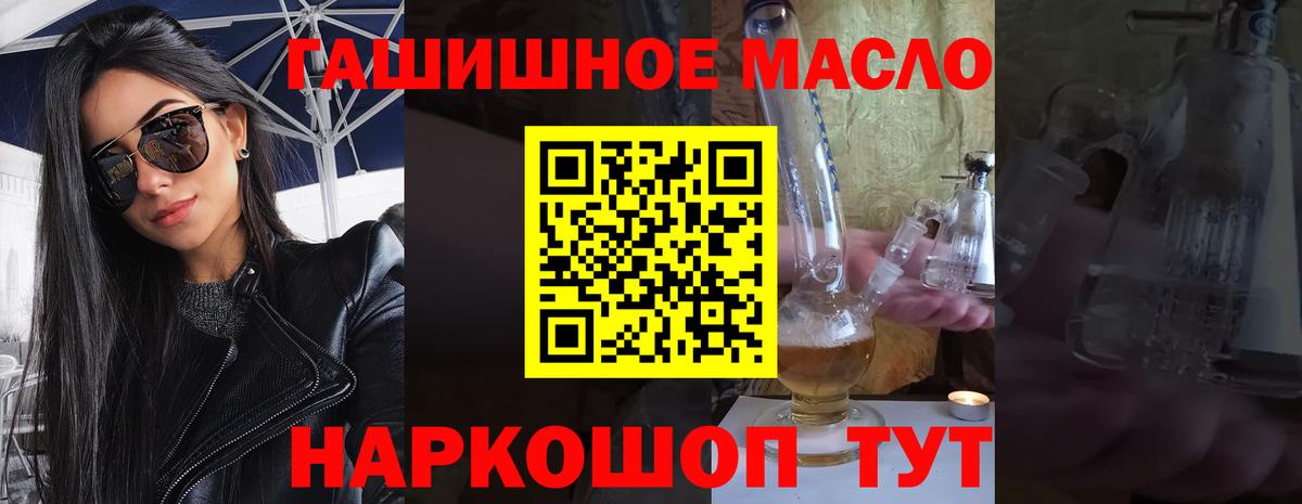 ТГК THC oil Иваново